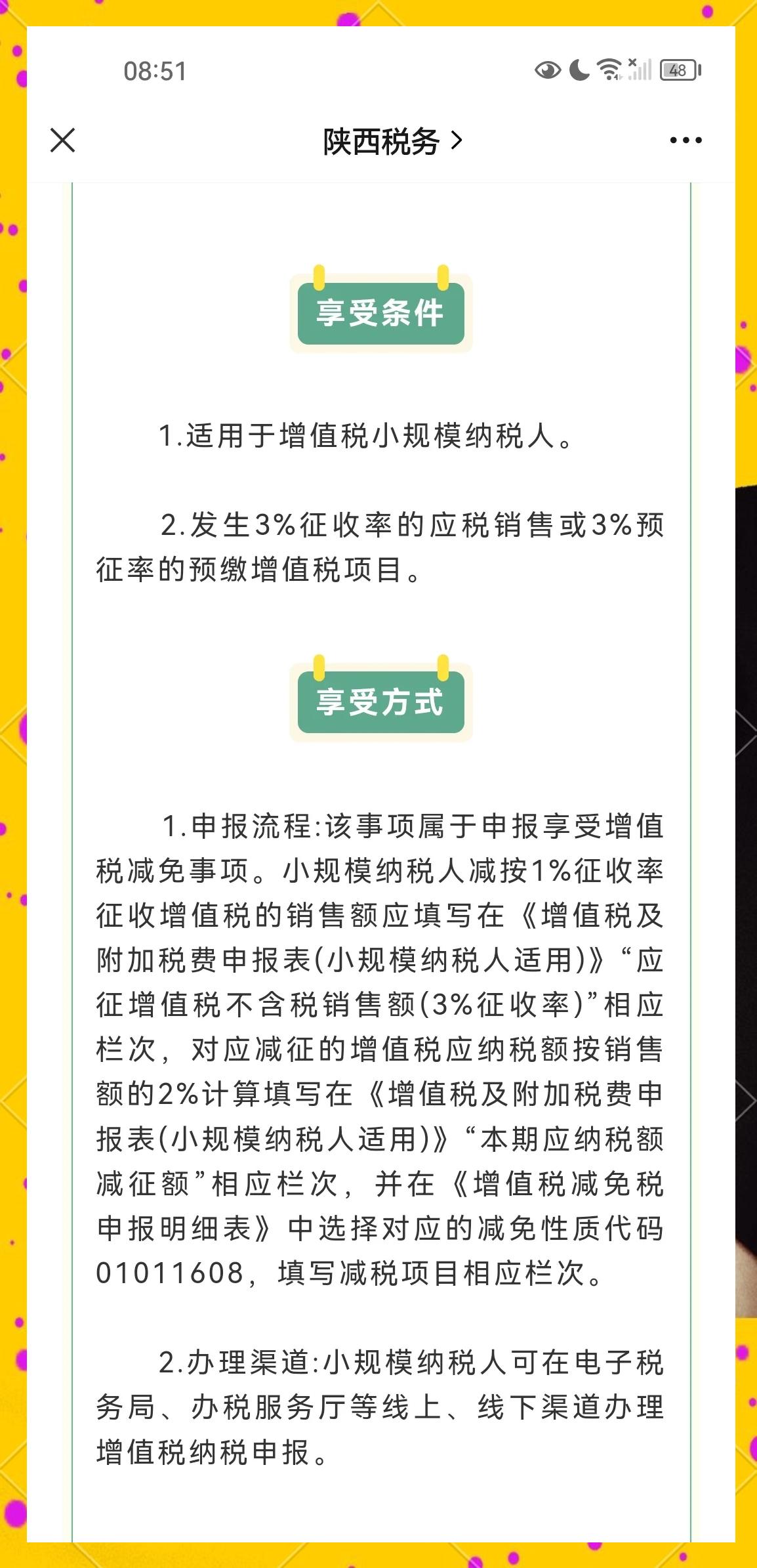 你的企业是如何缴纳增值税?教你全面认知增值税及相关税收优惠!