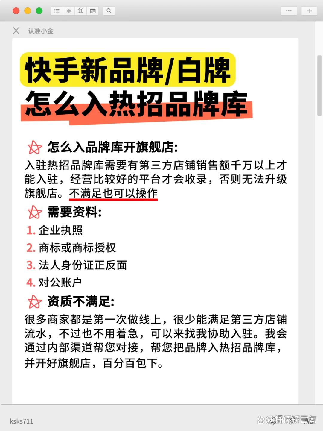 怎么开通快手店铺?有什么条件?店铺类型有哪些?