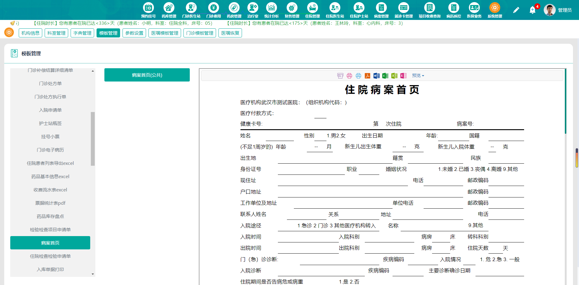 互联网医疗软件开发医院HIS信息管理平台病历系统