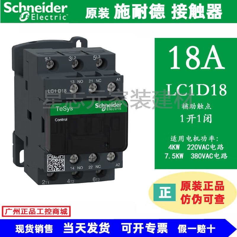 施耐德交流接触器/施耐德接触器220v/施耐德交流接触器LC1D/