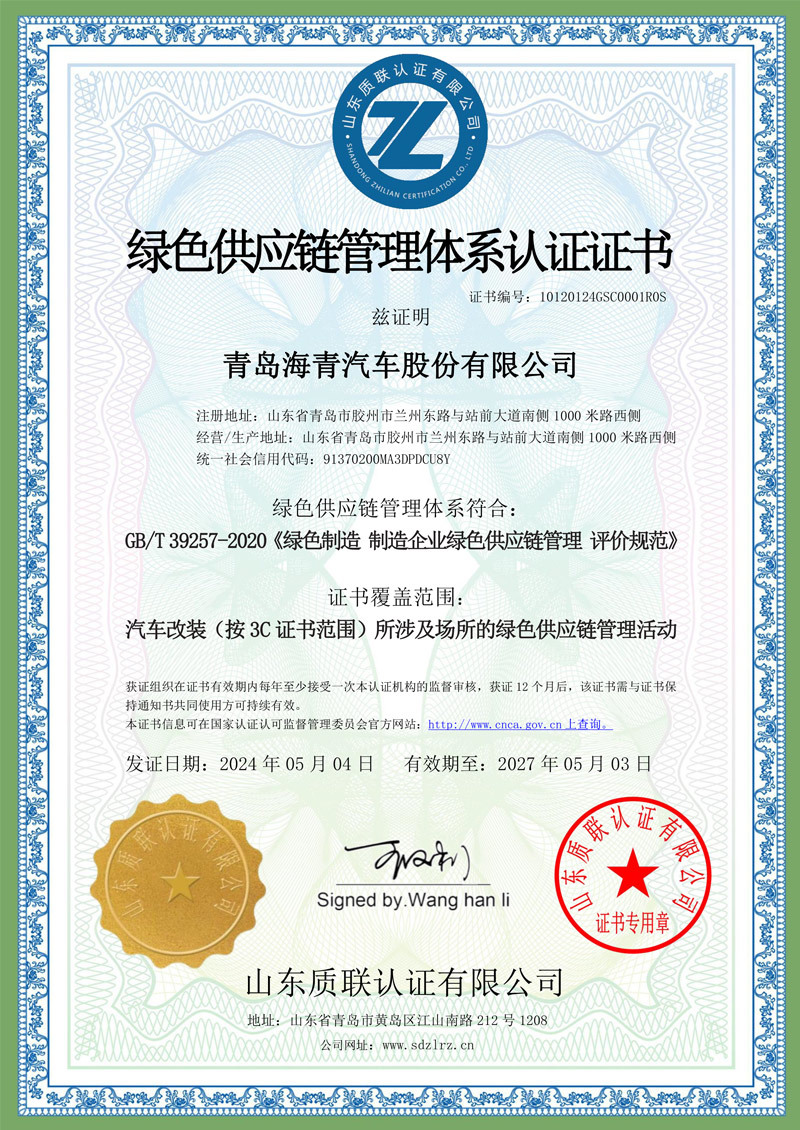 供应链安全管理体系认证证书查询窗口国家认监委网站查询