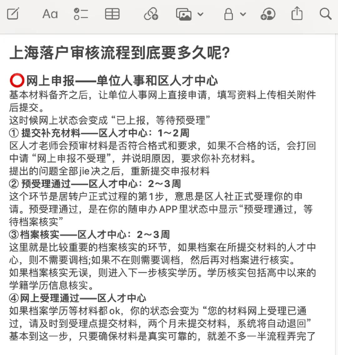 上海居转户共12个审核流程:从申请到成功落户,都在这儿了
