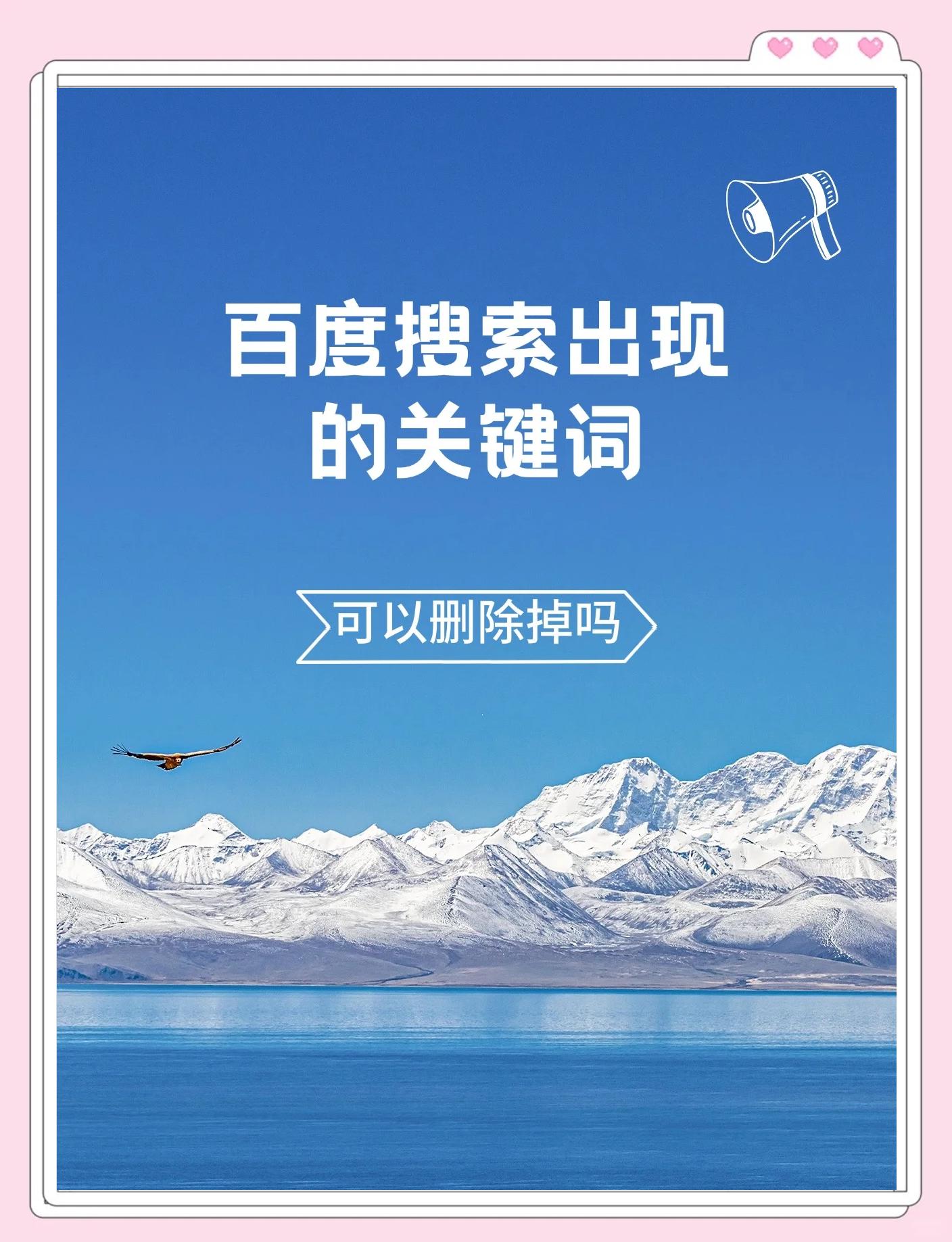 百度下拉搜索框怎么显示关键词延伸新增、撤销、删除