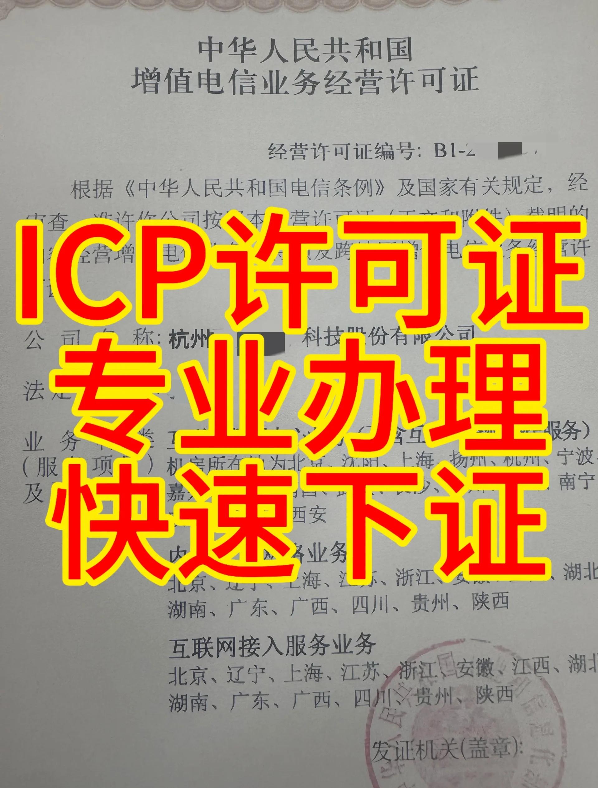 icp备案是什么?ICP许可证是什么?工信部或通信管理局视频