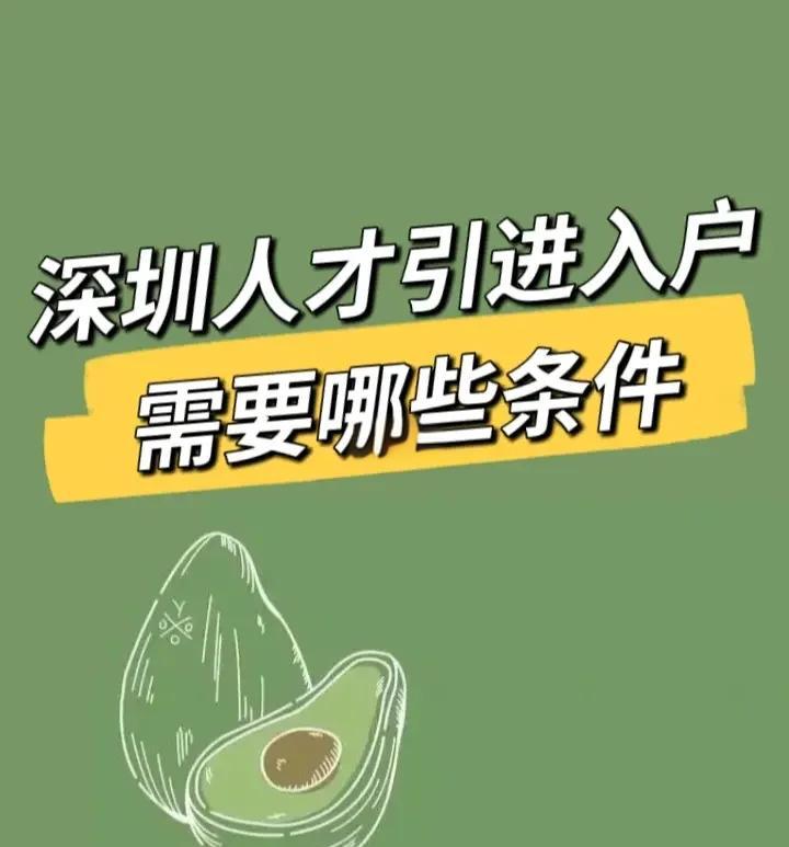 2023年深圳人才引进政策,更多高端人才轻松入户