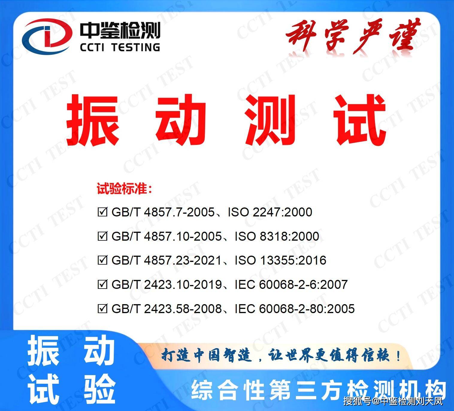淋雨试验方法有哪些?可靠性检测的作用中科检测视频