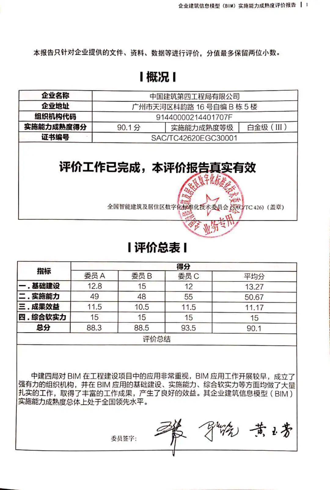 音视频系统集成企业资质证书有几个级别企业怎么办理