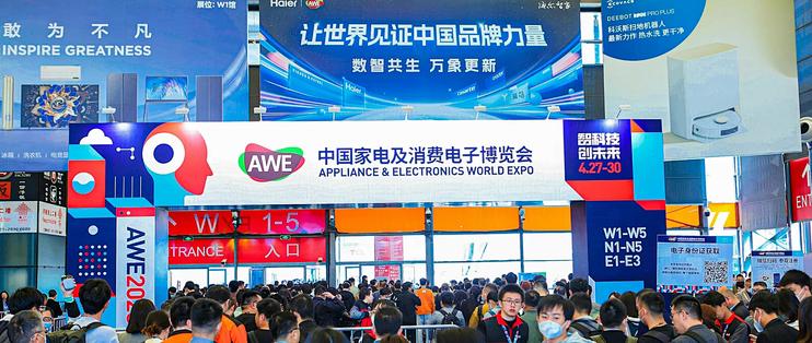 2025中国家电及消费电子博览会AWE上海家电及配件展