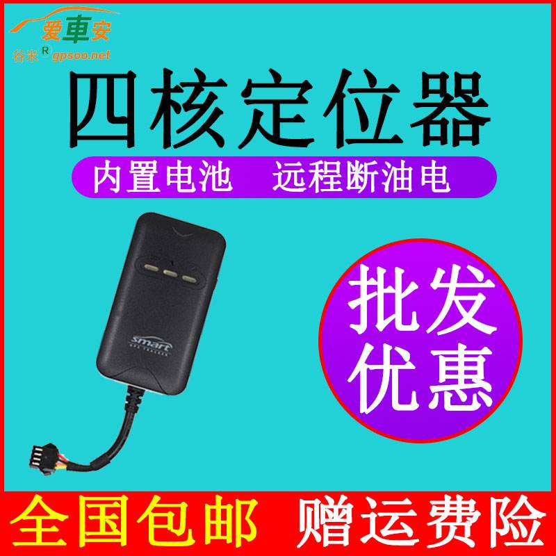 爱车安GT02A定位器GPS汽车防盗器/追踪器/货车专用/漂移抑制