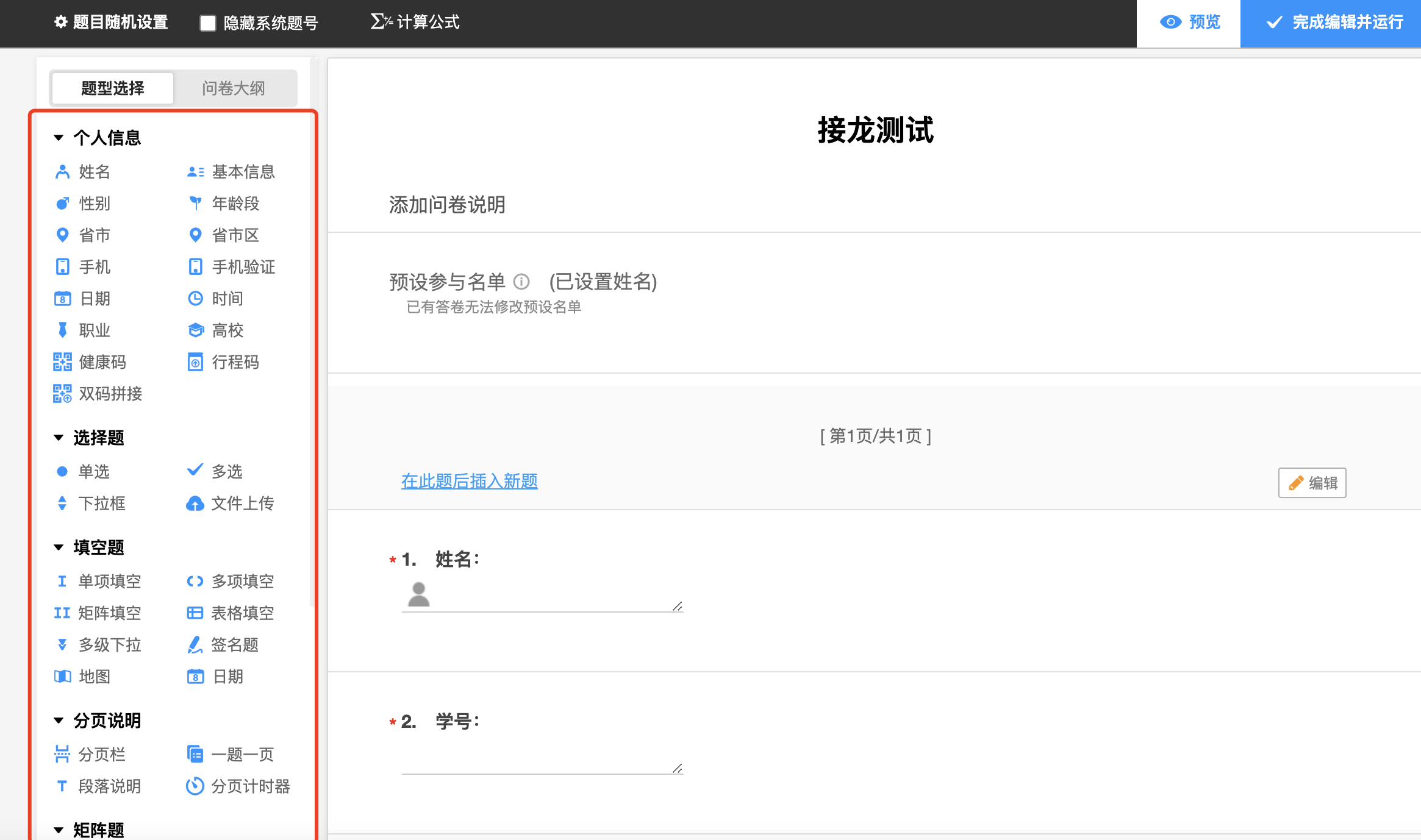 问卷调查系统软件搭建(小程序、原生、java)