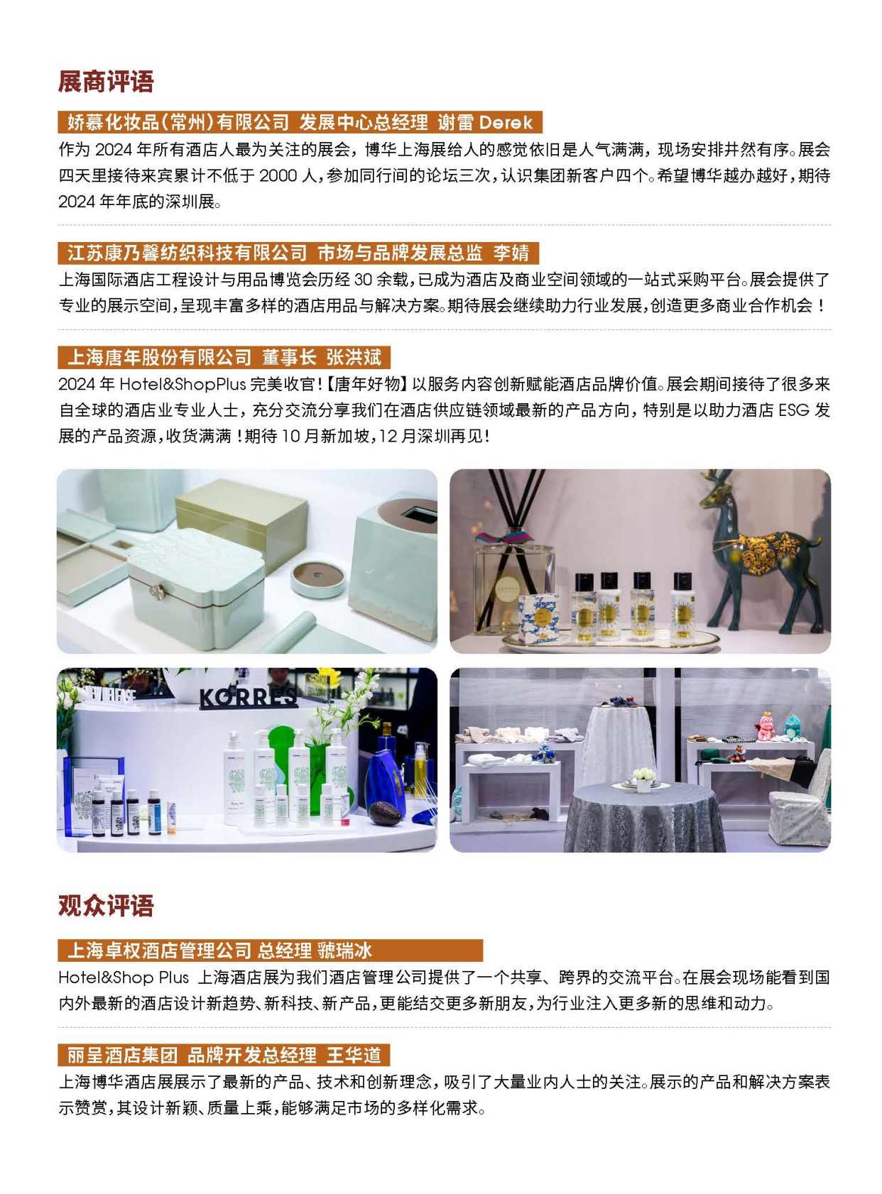 2025上海酒店用品展会(时间地点展位登记)