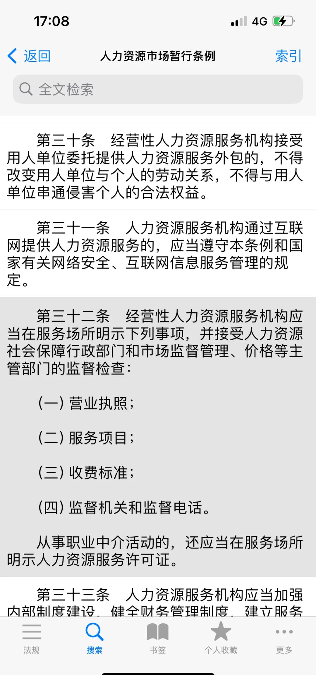 什么是人力资源服务许可证?如何办理人力资源服务许可证
