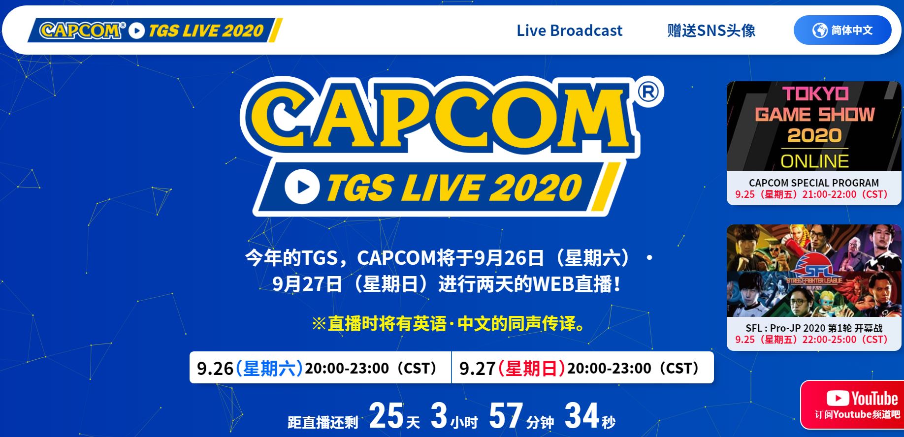 2024日本国际电玩设备及配置展览会TOKYOGAMESHOW