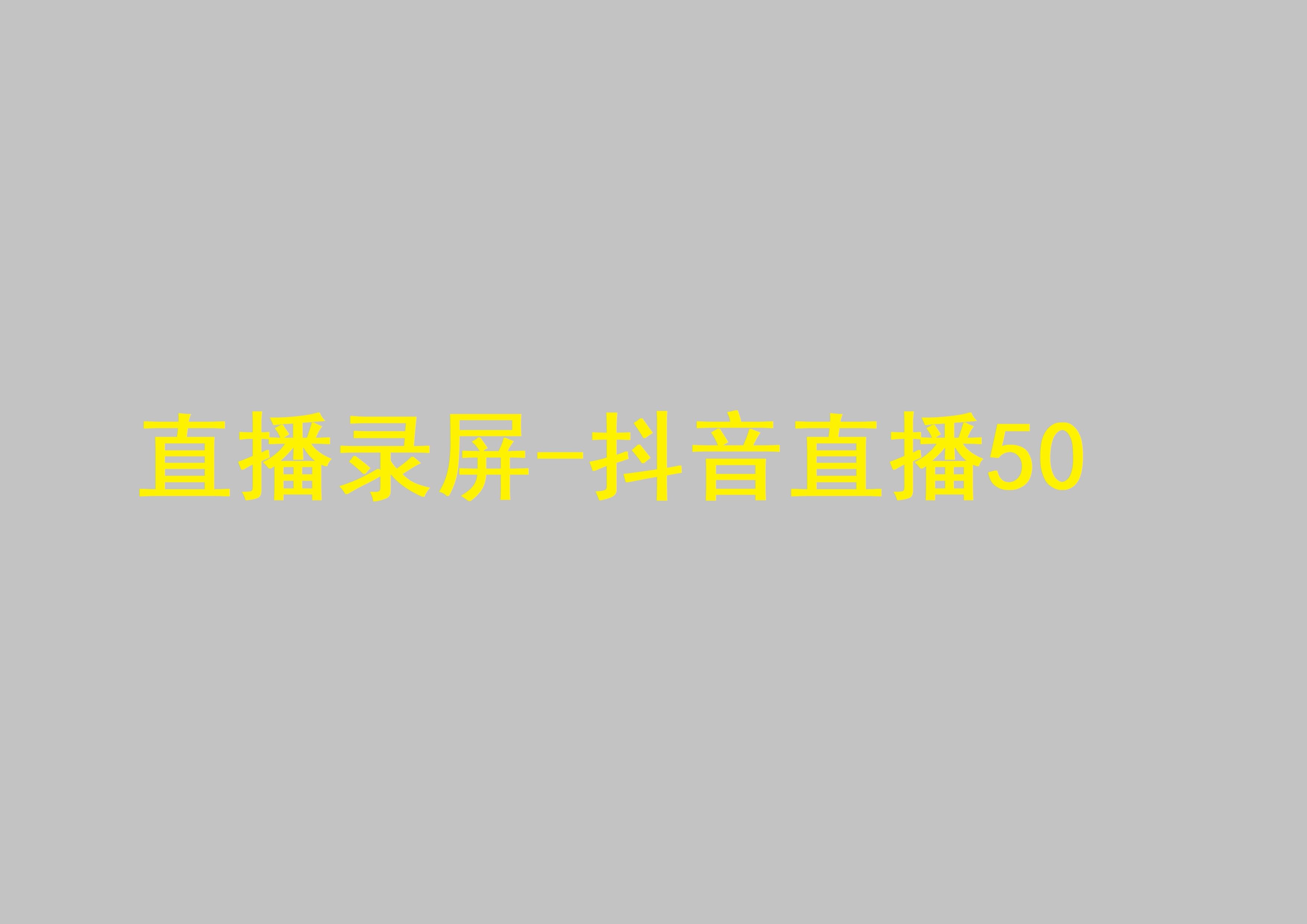 没有实名认证的抖音能开直播吗抖音如何开直播视频