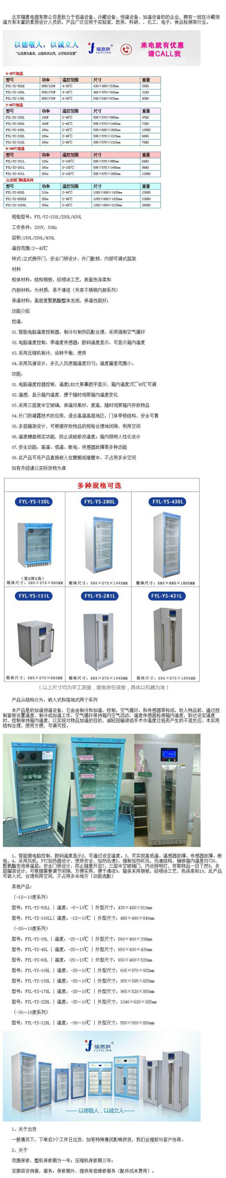 福意联冰箱FYL-YS-50LL(-5℃-10℃)