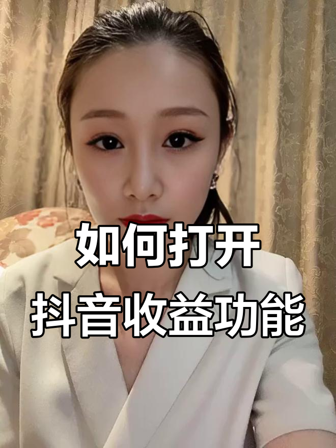 抖音是靠什么赚钱的,这8个抖音赚钱方法你还不知道吗?