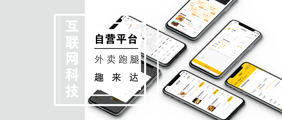 外卖配送软件外卖系统跑腿系统软件定制开发生活服务平台