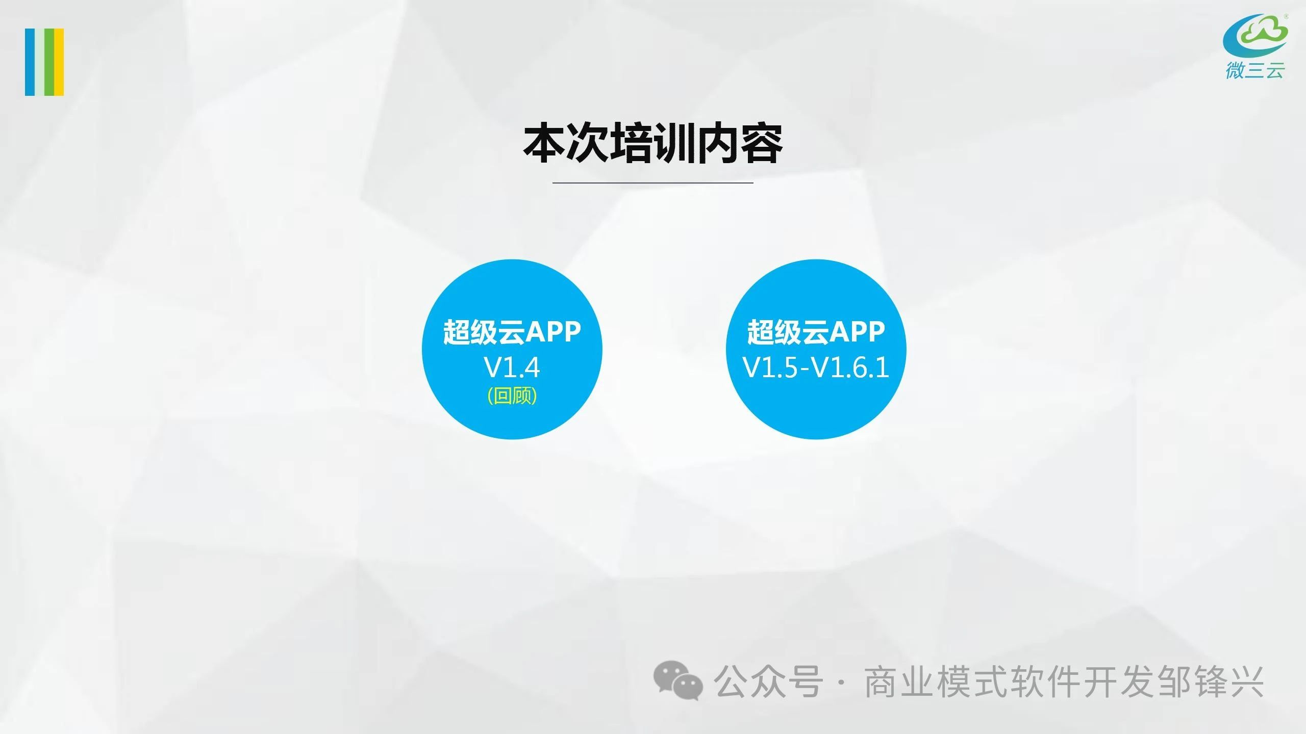 ?微三云麦超:微三云超级云APP,超级云社交APP