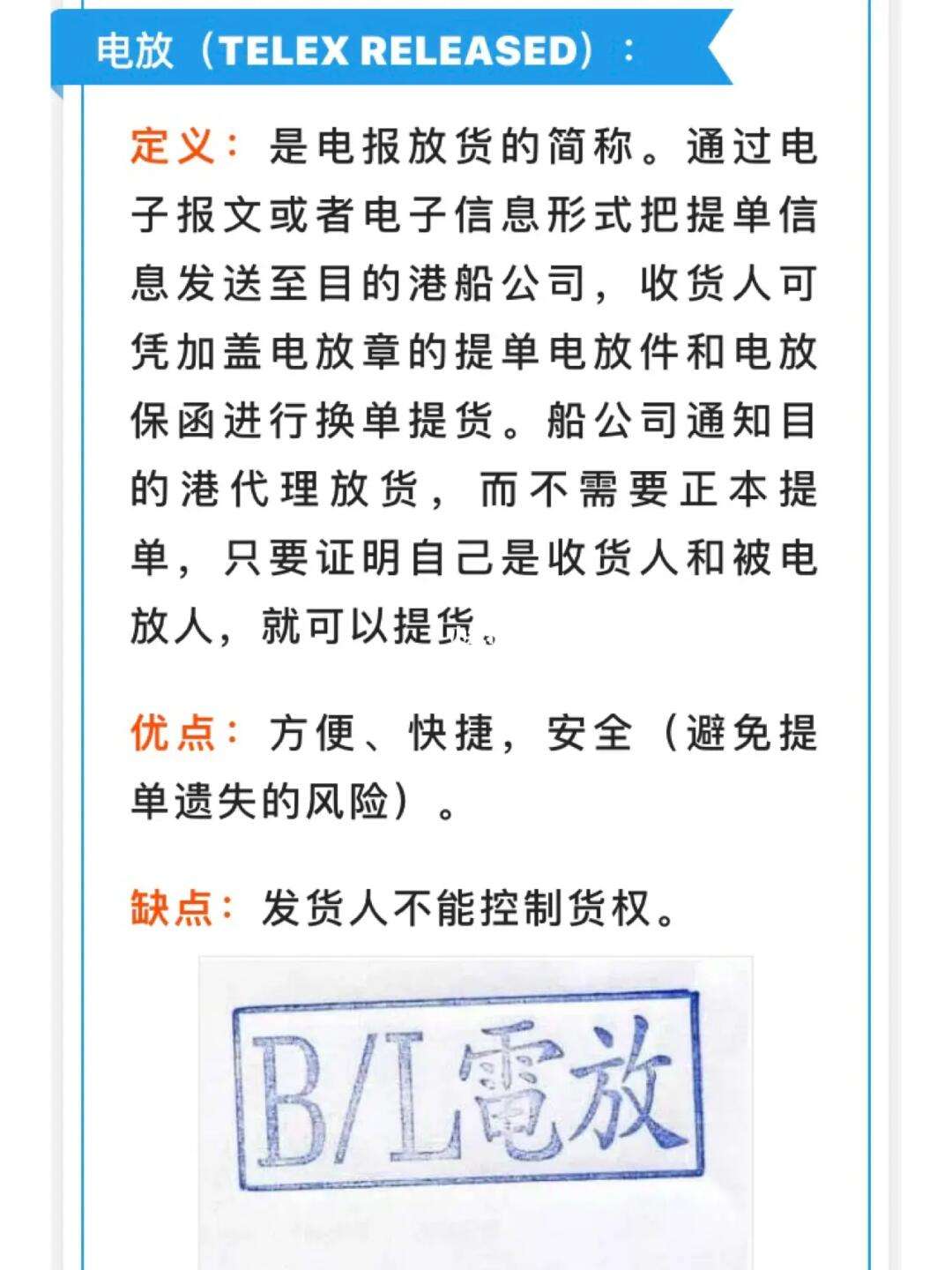 国际海运中如何选择合适的放货方式控制外贸风险?
