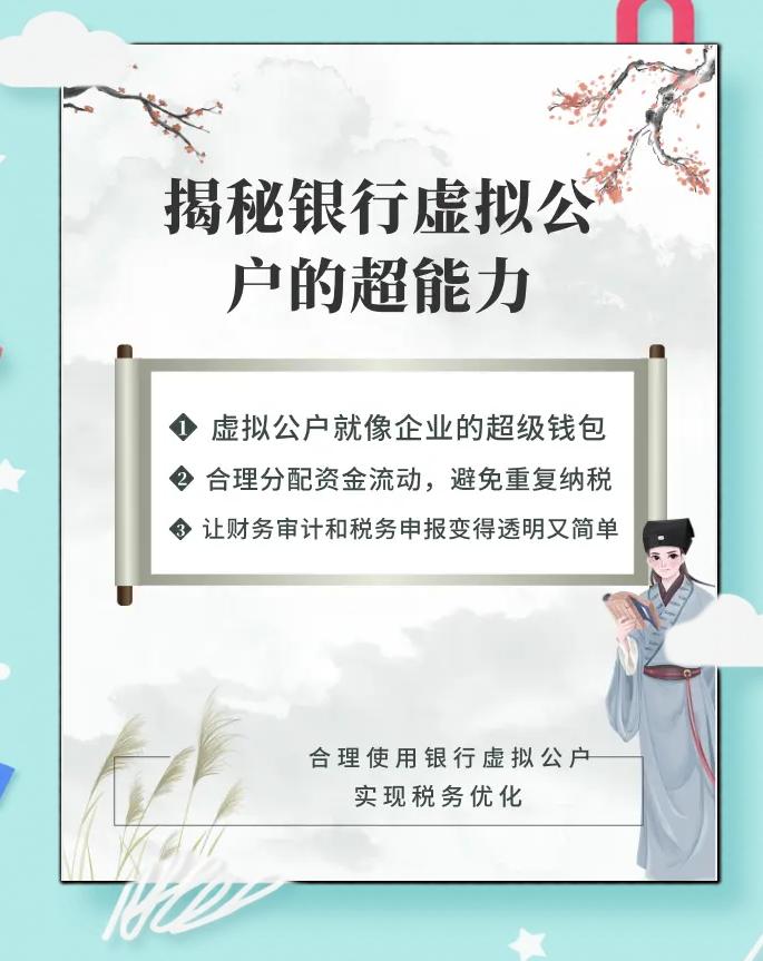 银行的虚拟账户能干嘛(银行虚拟户解决的问题及开通方法)