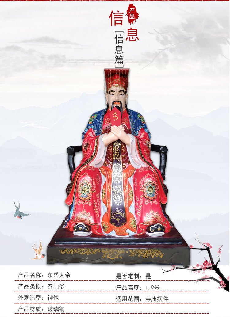 东岳大帝神像简介五岳之首执掌幽冥地府黄飞虎神像道教泰山爷神像