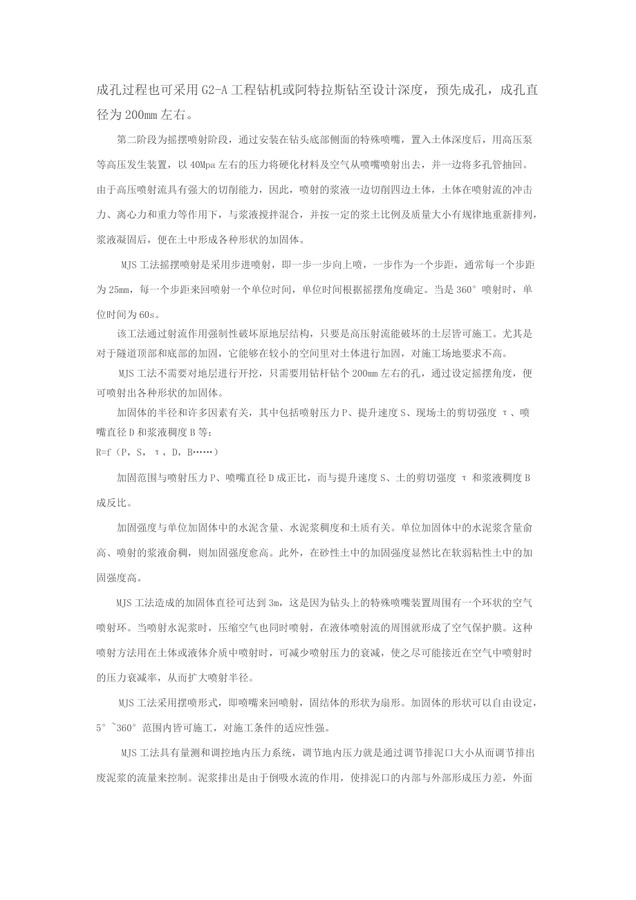 【施工技术】MJS桩的施工质量控制措施是怎样的?
