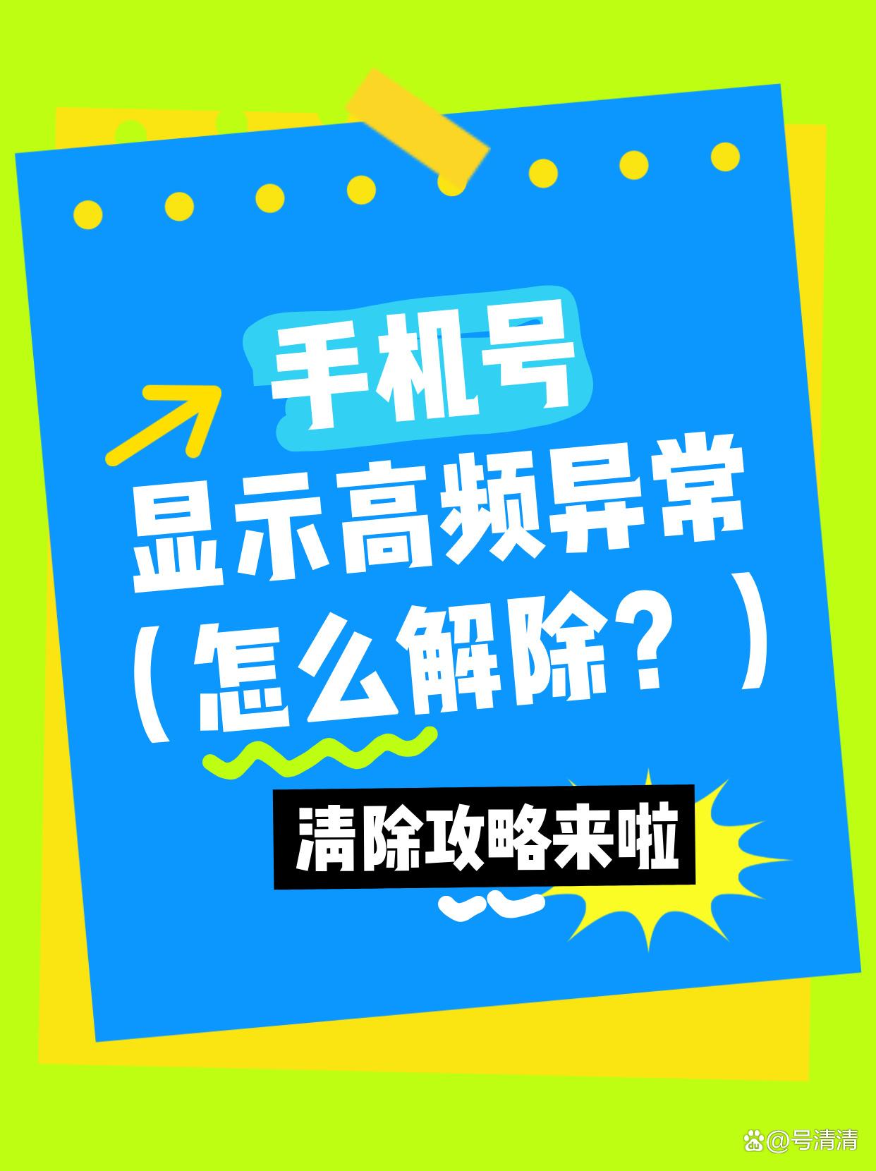 正显网络科技:电话号码被泰迪熊移动标记怎么解除与消除?视频