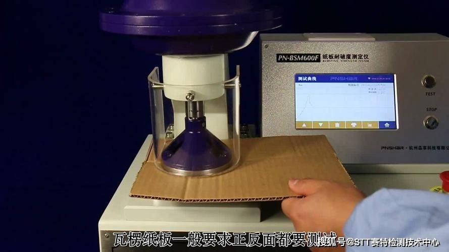 国标标准:GB/T6545《瓦楞纸板耐破强度的测定法》测试要求视频