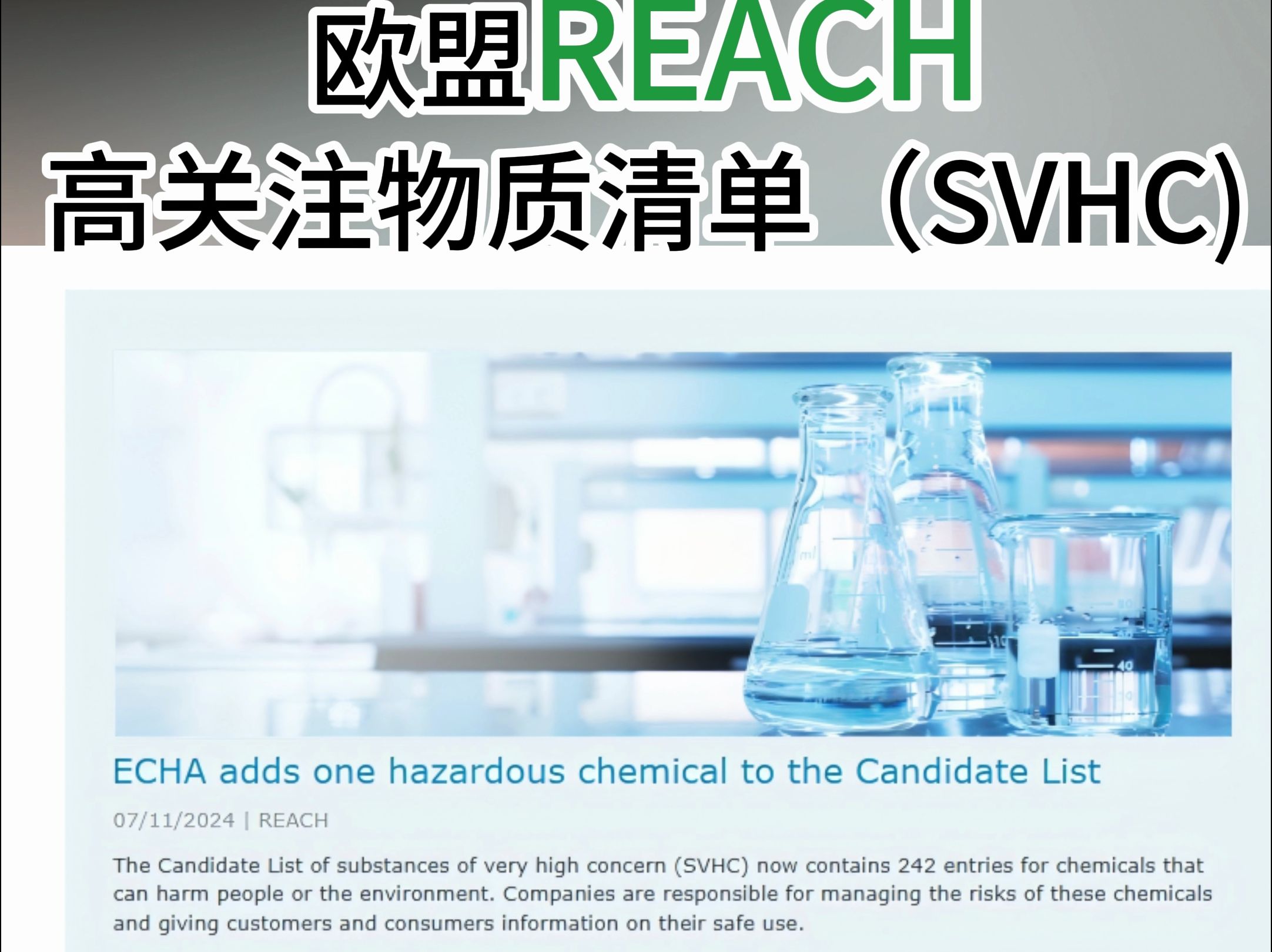 欧盟REACH法规是什么欧盟REACH检测怎么做