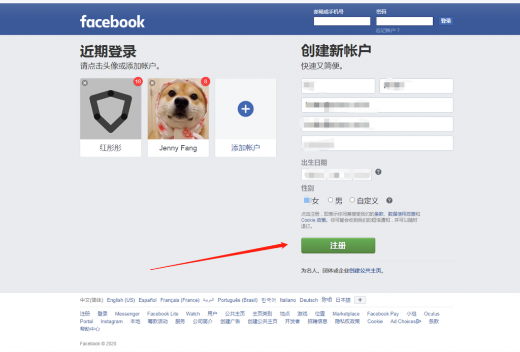 Facebook脸书注册需要外网吗国外海外账号怎么注册