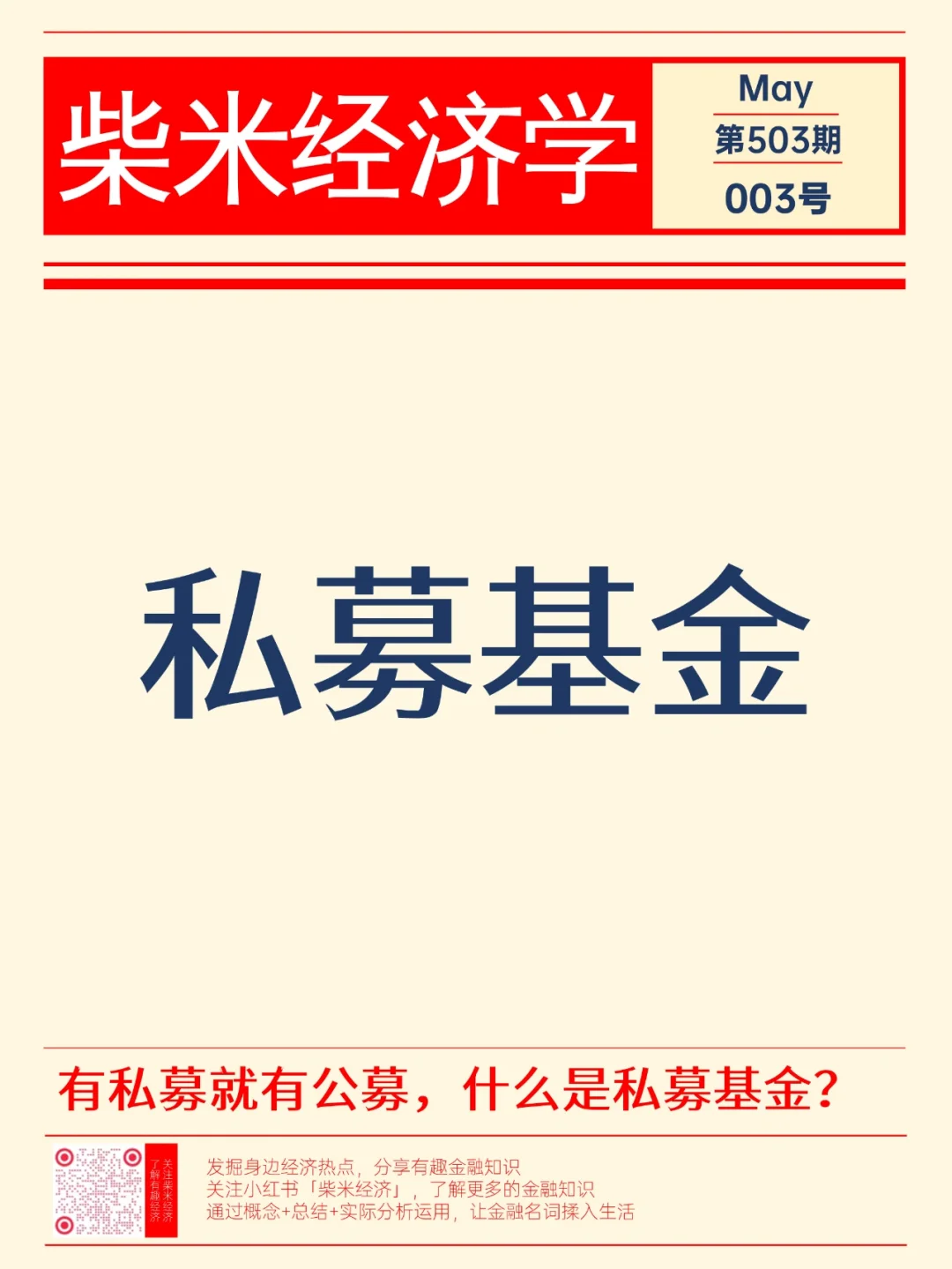 三分钟看懂私募基金监督机构、托管机构的区别与玄机