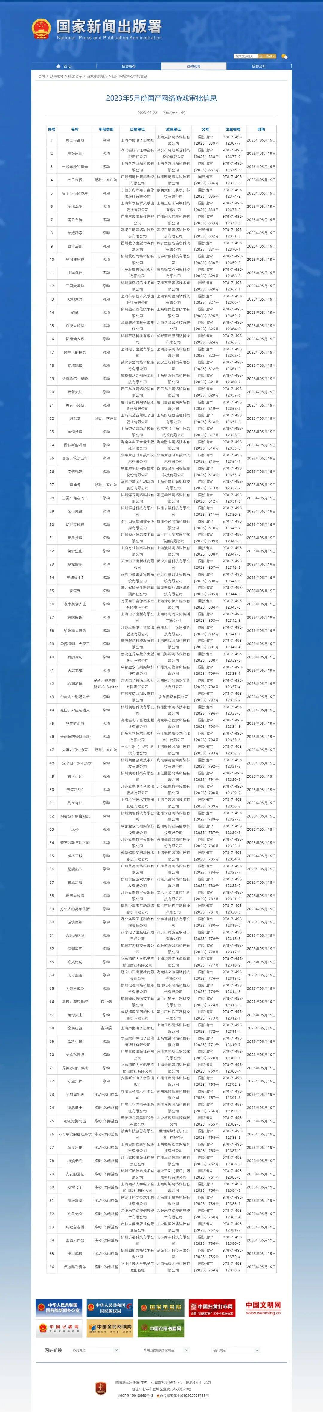 2023游戏版号申请办理--授权所需资料?视频