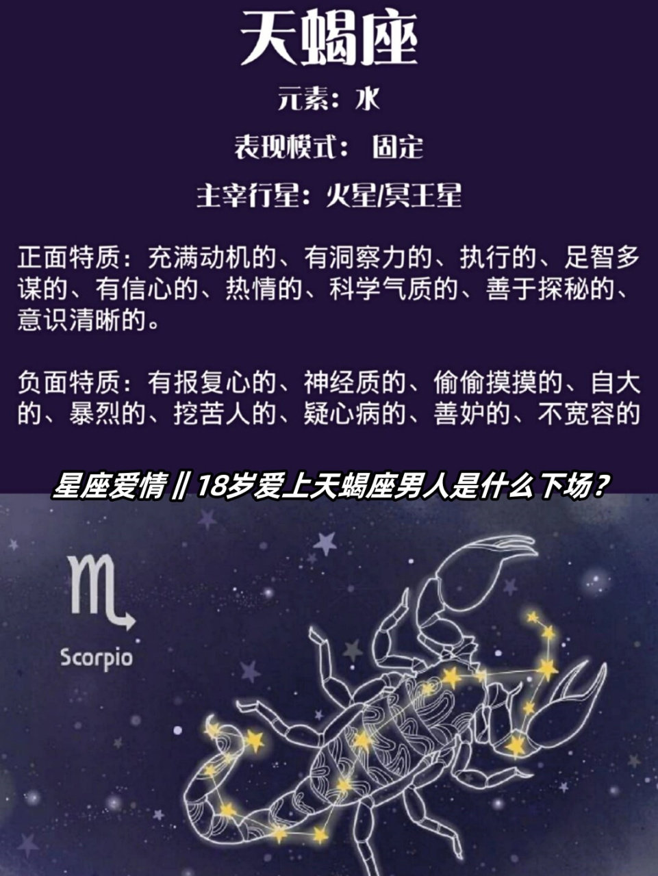 天蝎座是几月几号到几月几号是10月24号-11月22号