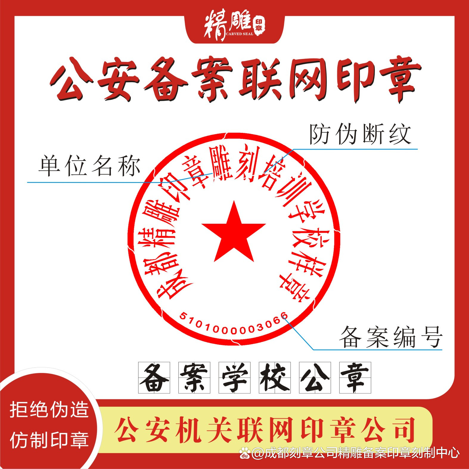 成都印章图片-公章图片-公章样子-公章尺寸-视频