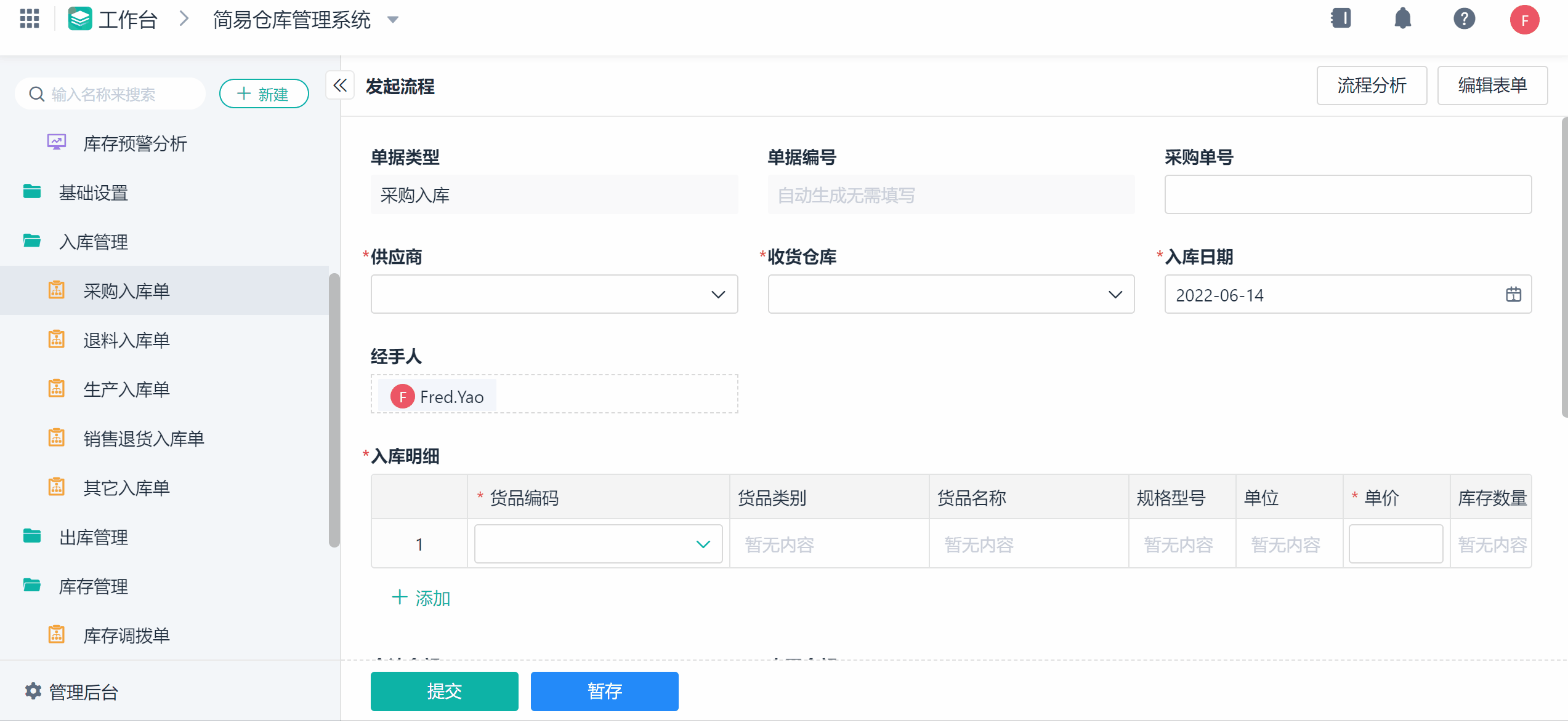 货物出入库管理系统WMS库存管理系统低成本高效升级版
