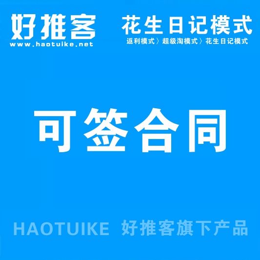 深圳开发淘客联盟分佣APP系统(现成系统网站)