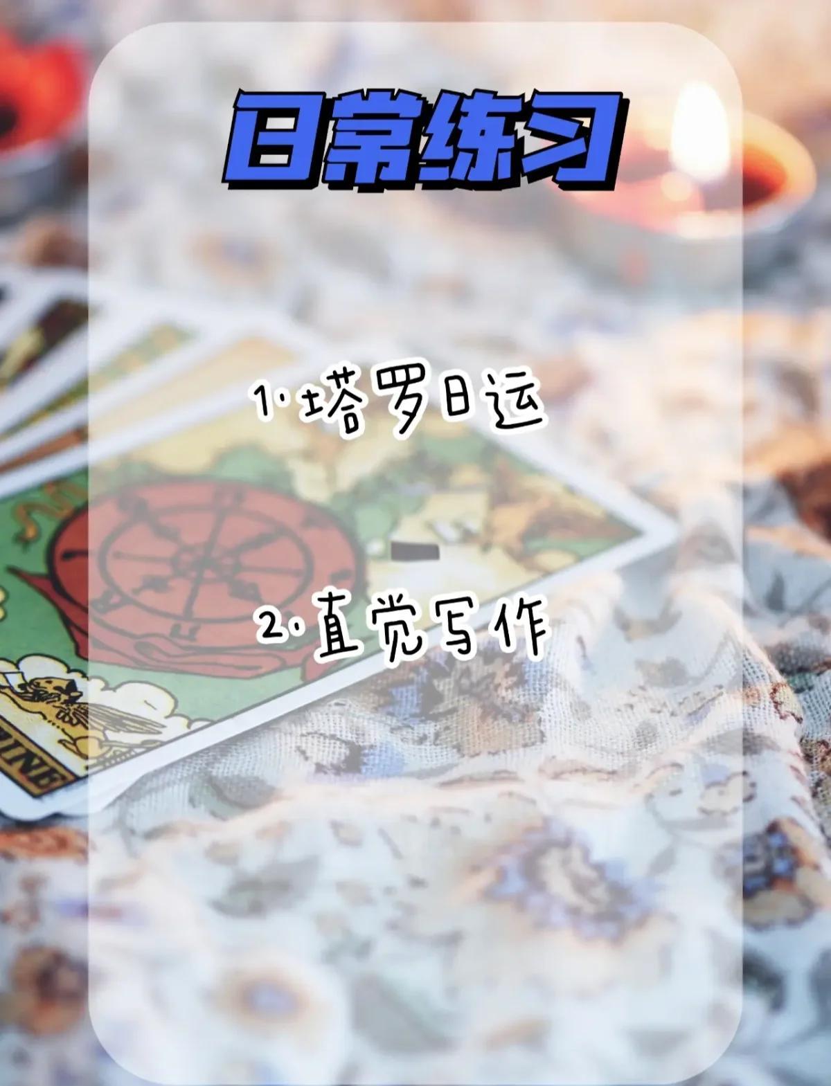 塔罗牌免费测试的好处27条人生从此不纠结,一路畅通无阻