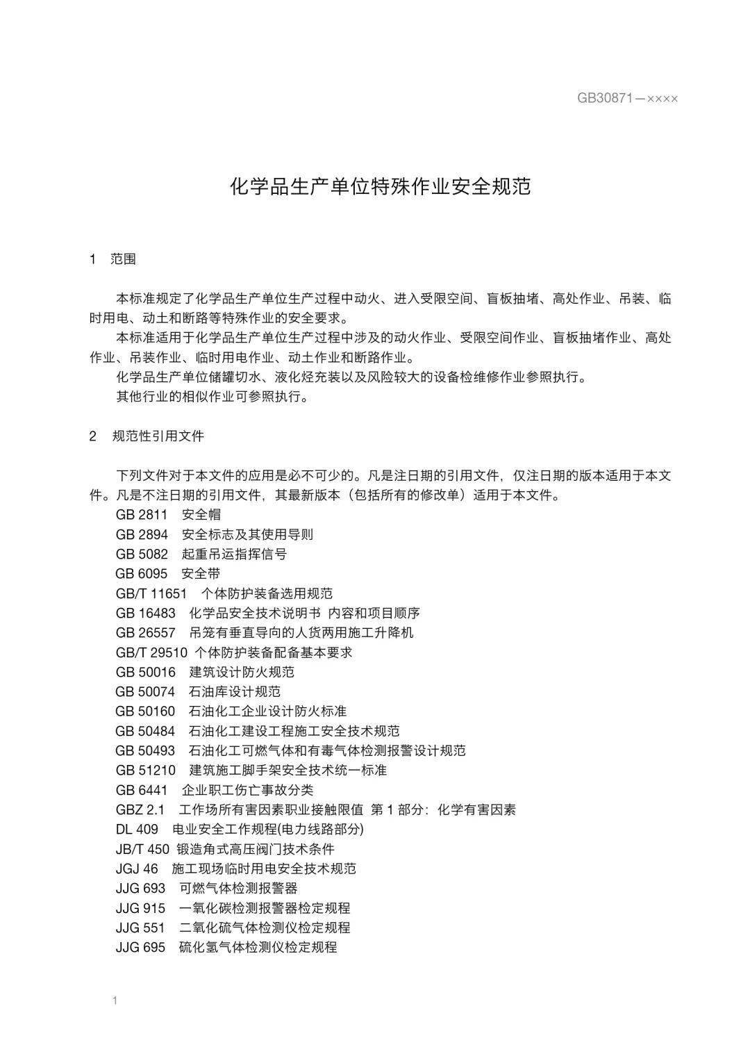 国标标准:GB13690《化学品分类和危险性公示通则》视频