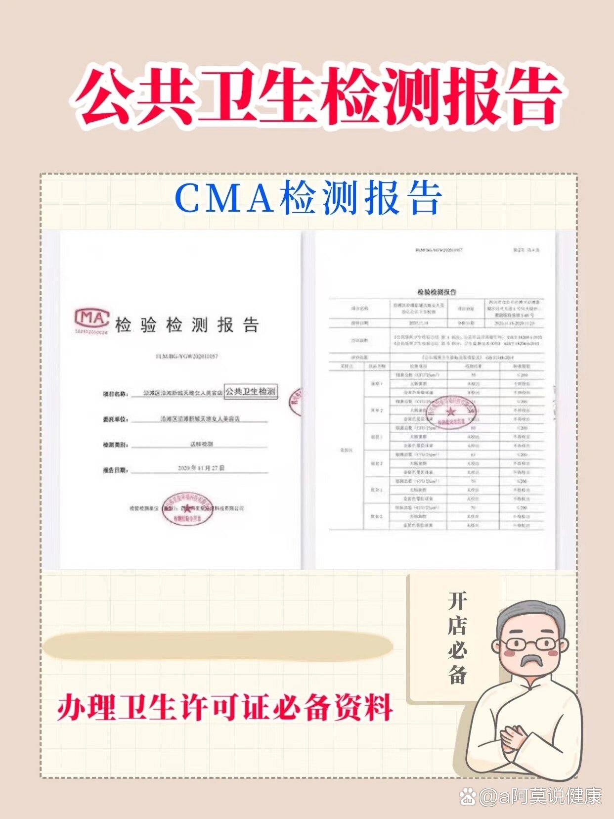 美容店要求的毛巾工作器具的卫生检测项目有哪些