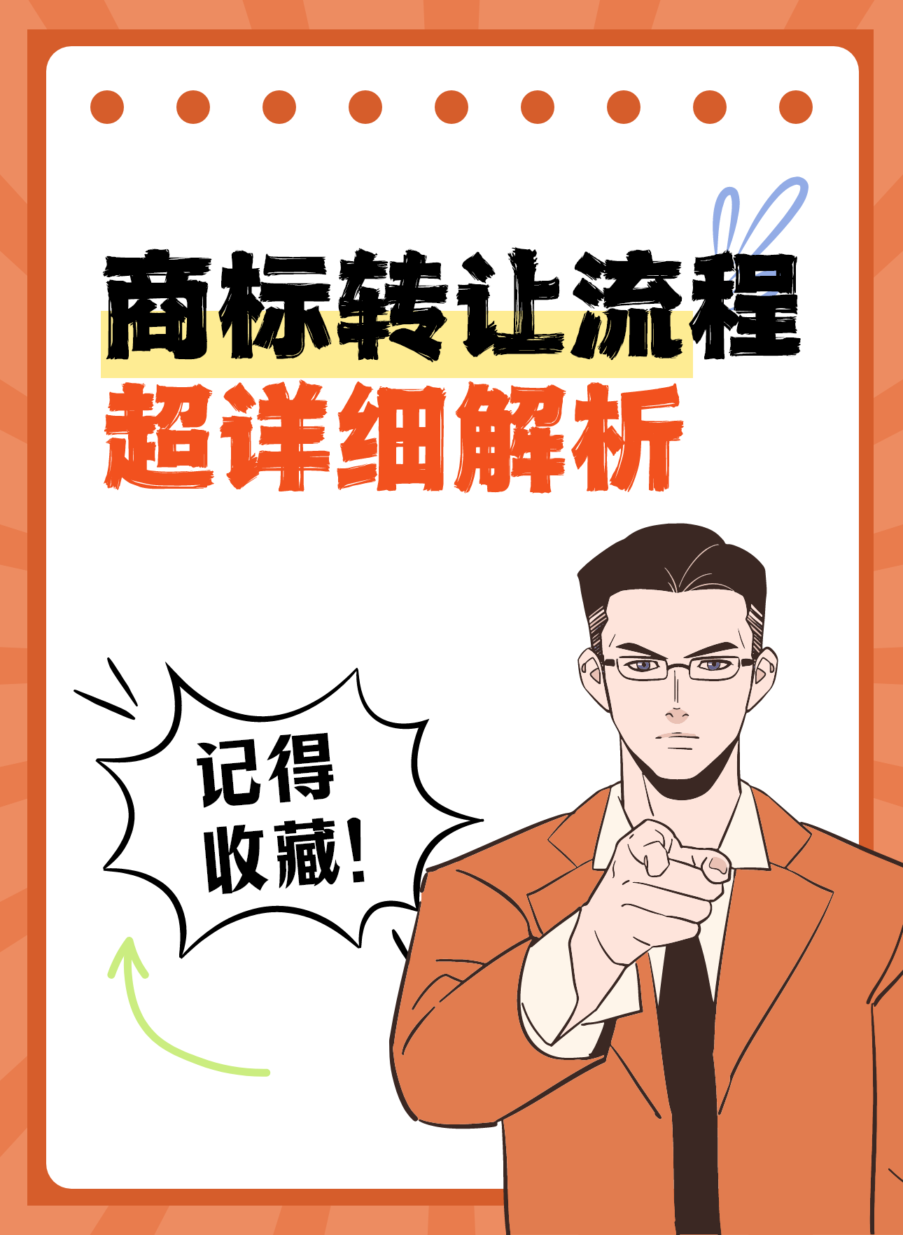 商标注册怎么办理?商标注册找谁?43类商标转让视频