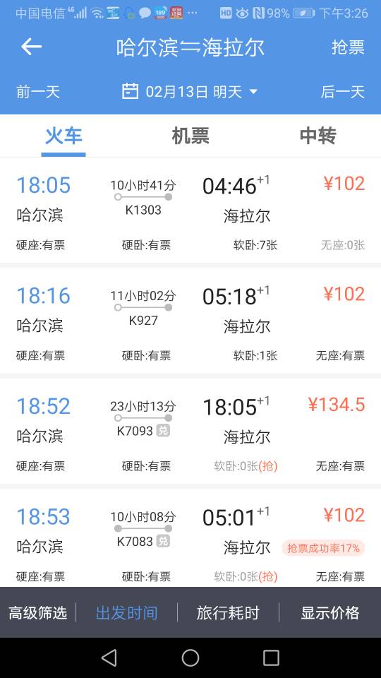 哈尔滨到威海大巴车客车时刻表发车时间更新中