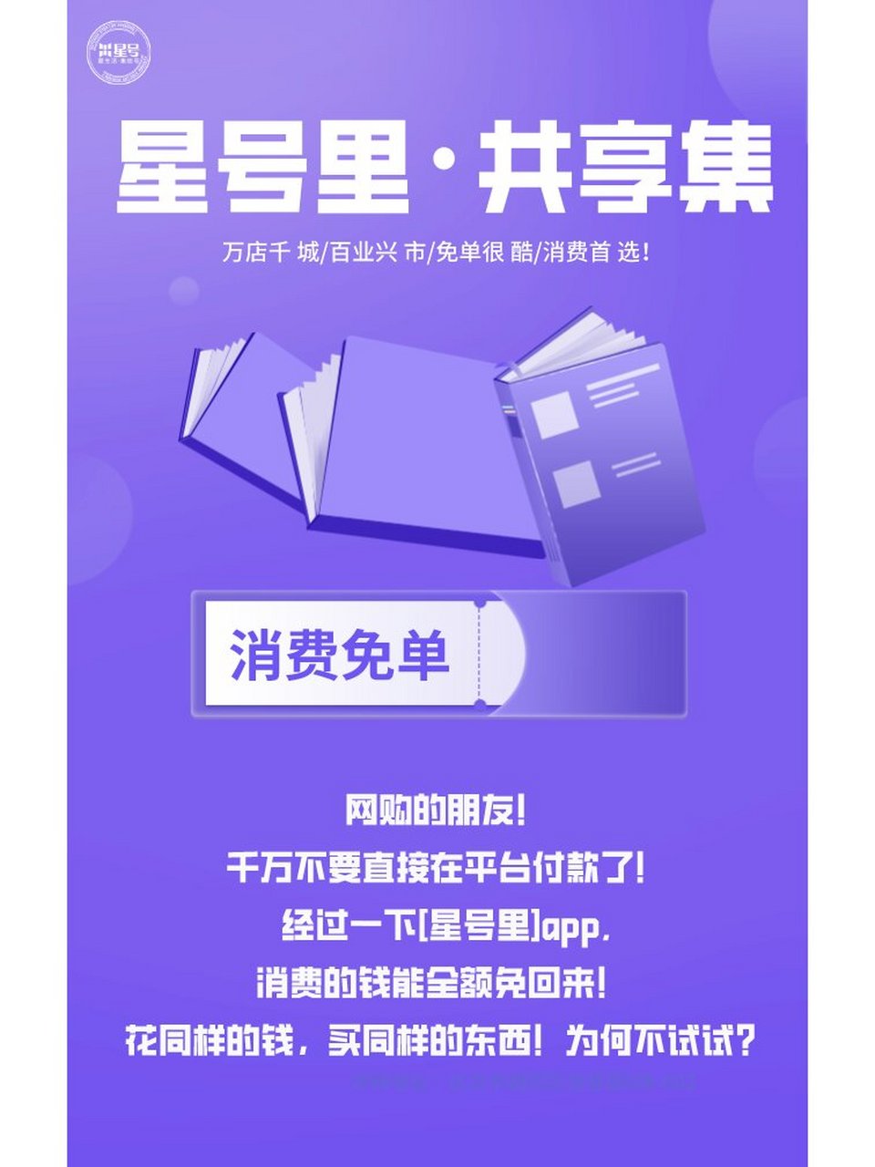 排队免单系统模式:一种简单粗暴却高效的门店促销新模式