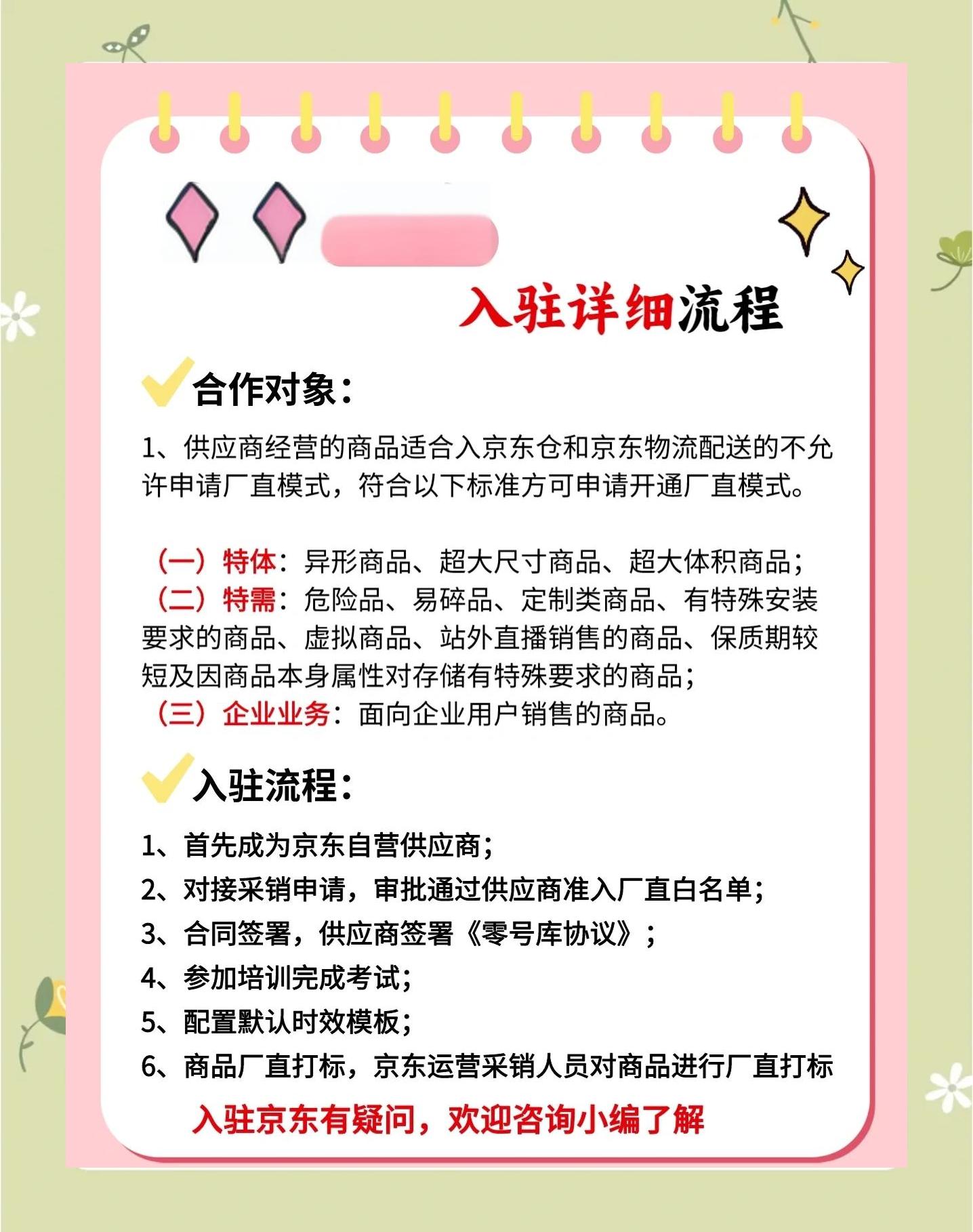 2024年京东商家入驻入口怎么注册?入驻流程是什么?