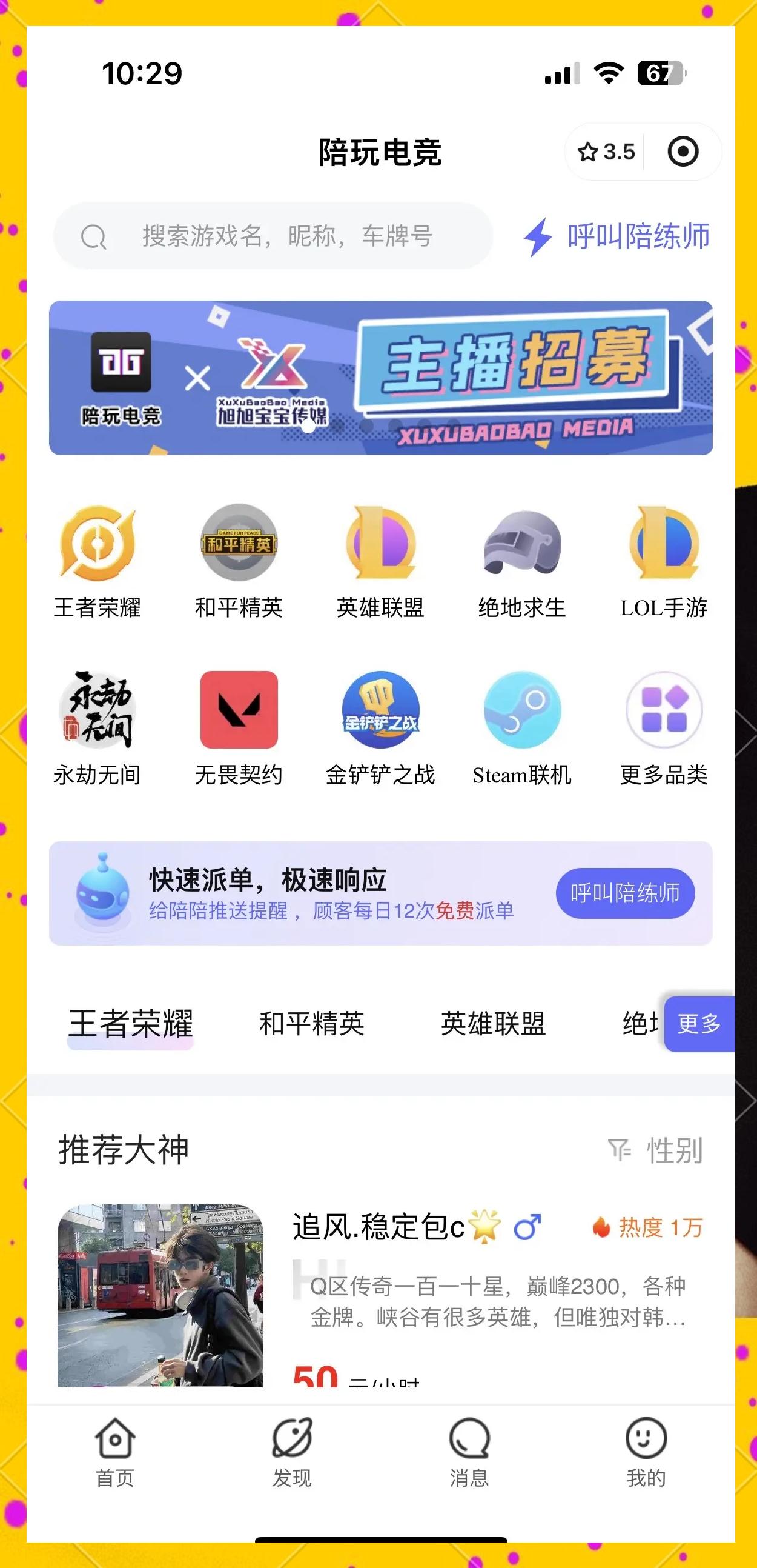皮皮陪玩线上游戏开发系统小程序(软件、搭建、平台)