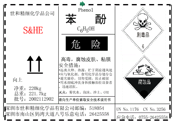进口危险化学品危险公示标签(GHS标签)及产品检测报告