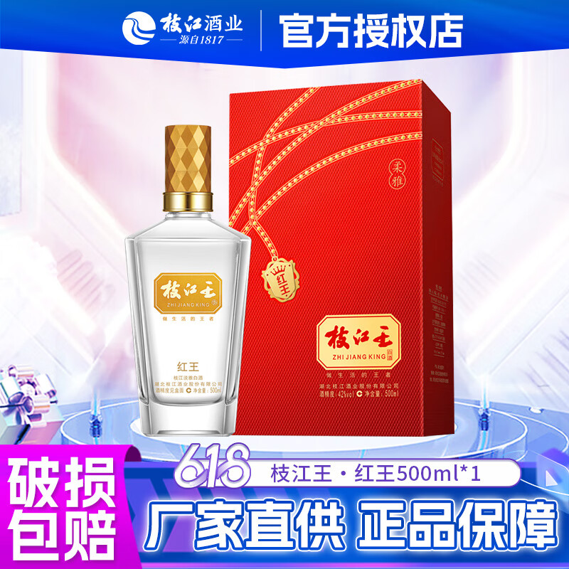 中国名酒枝江王1818枝江王1818枝江王1818