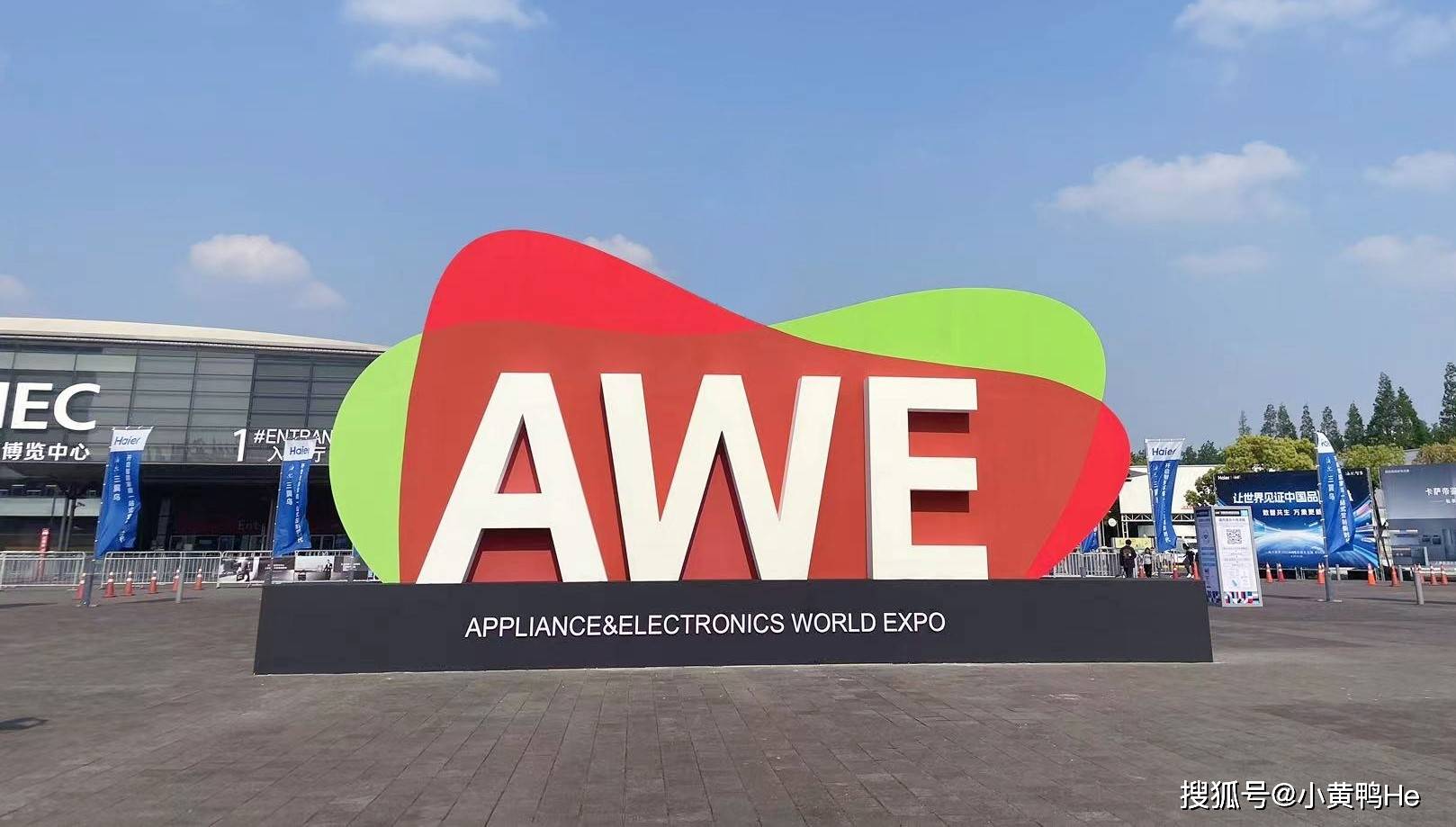 AWE获“2024年度中国会展品牌展览会”殊荣