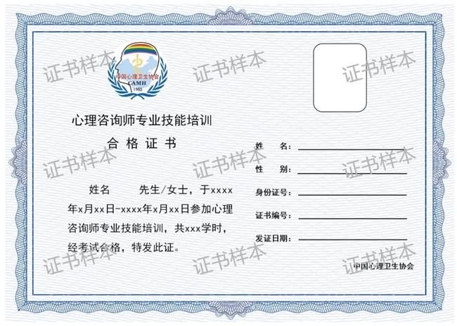 ACI注册国际心理咨询师(CIPC)职业能力认证