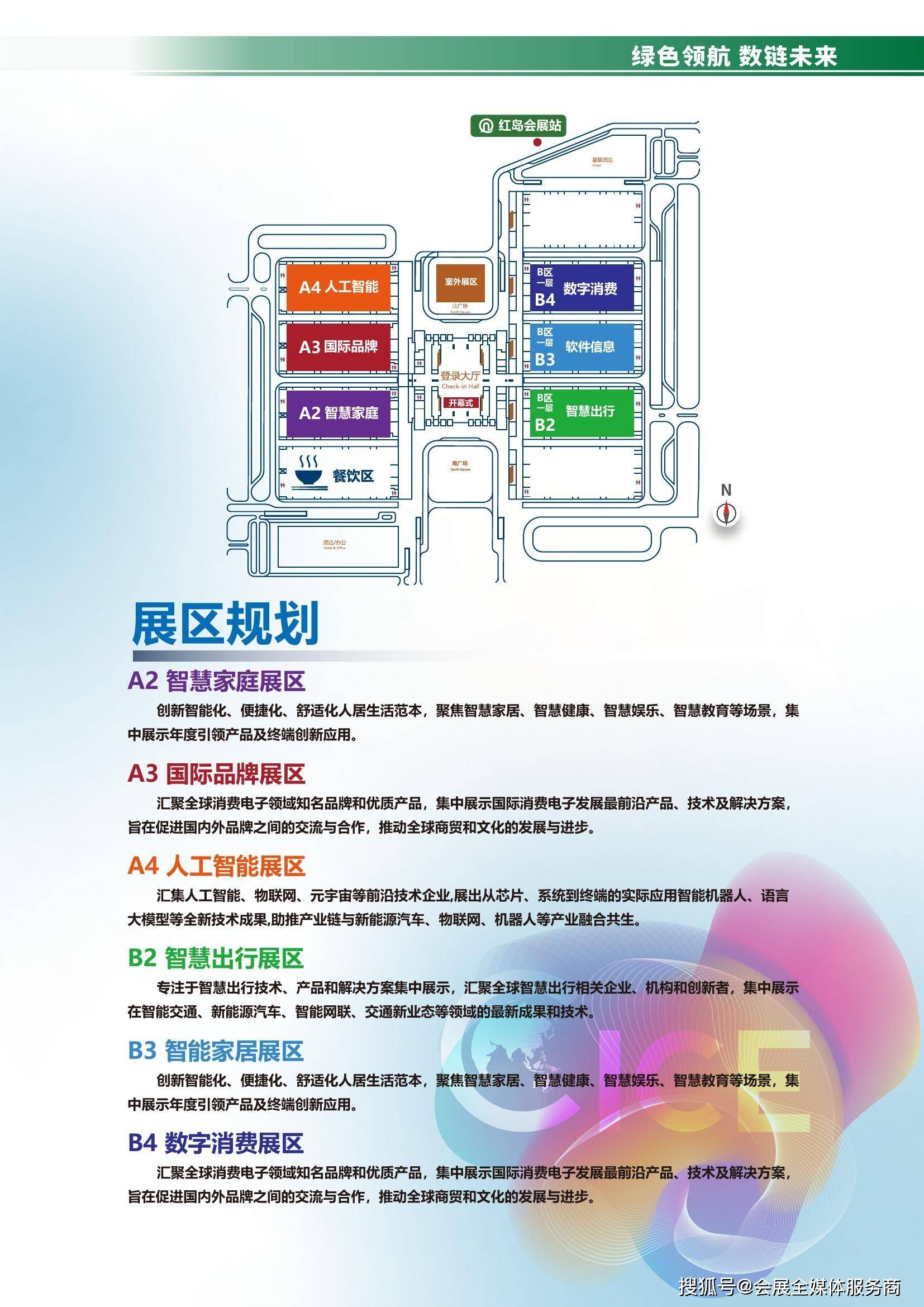 2025中国(深圳)消费电子展、消费电子展览会