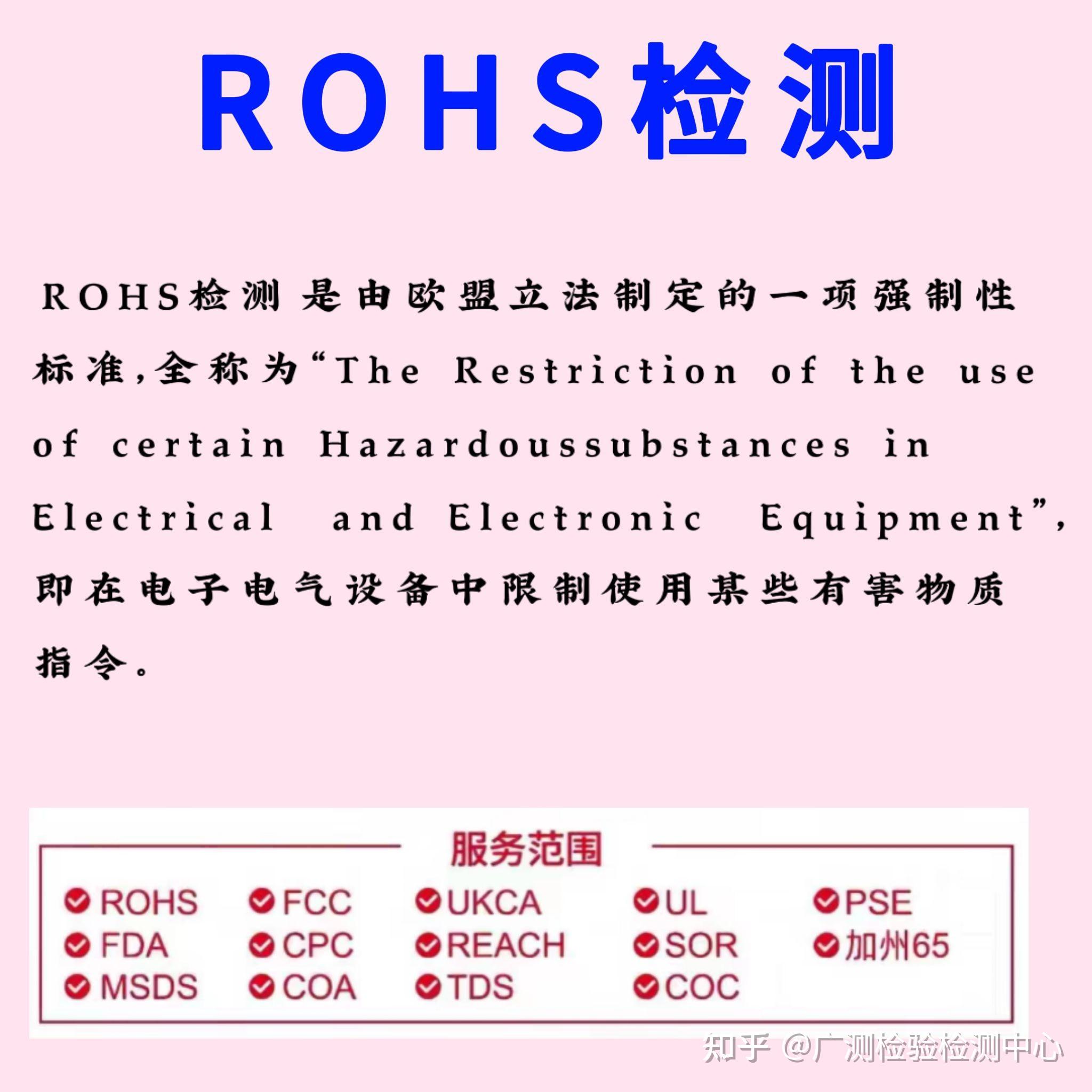 ROHS认证是什么意思?ROHS证书需要什么资料?